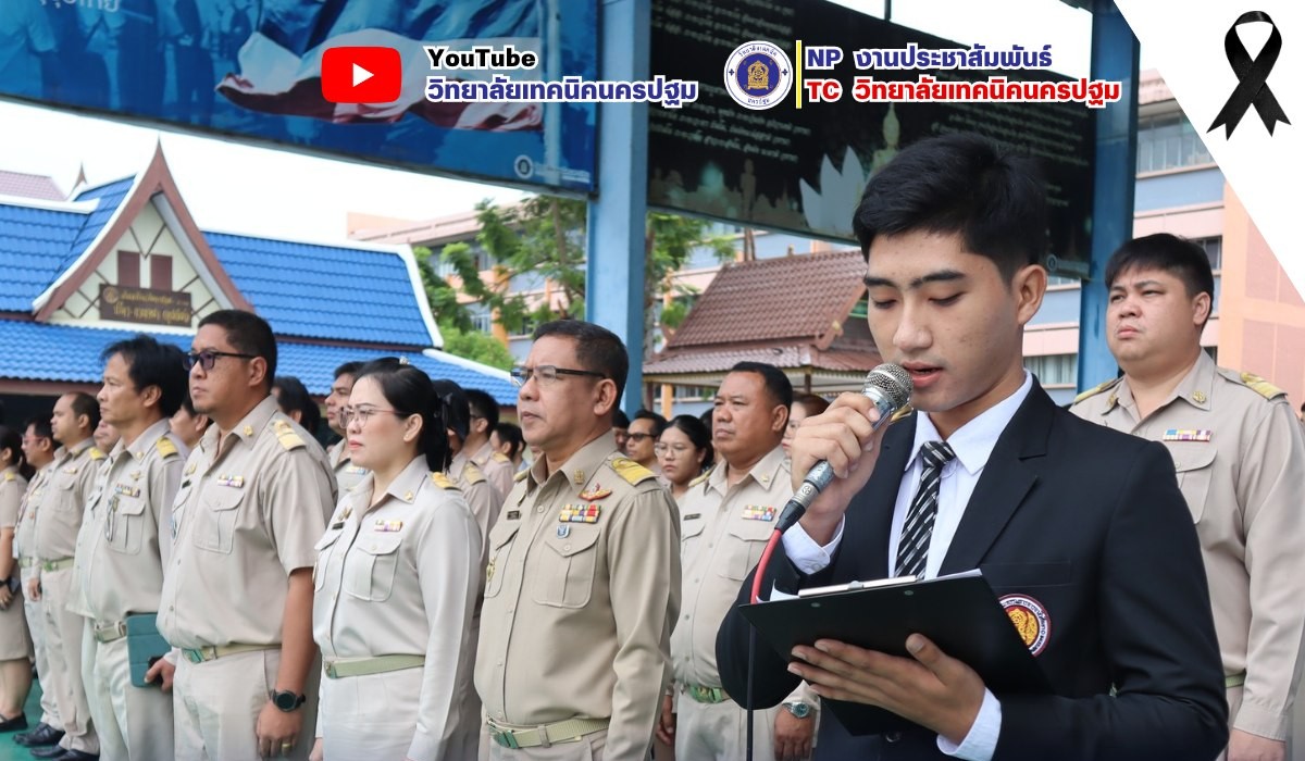พิธีอ่านประกาศสำนักพระราชวังและพิธีไว้อาลัย